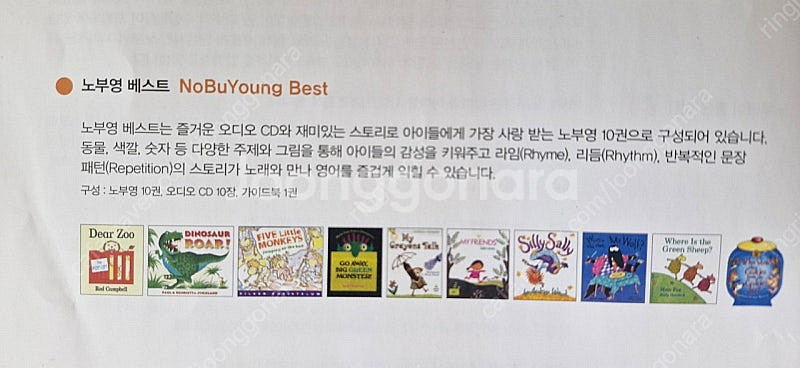노부영 베스트 영어 세트--1