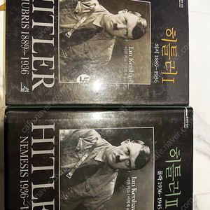 히틀러 이언 커쇼 전권(1,2권)