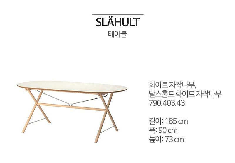 이케아 달스훌트 식탁 다이닝 테이블--0