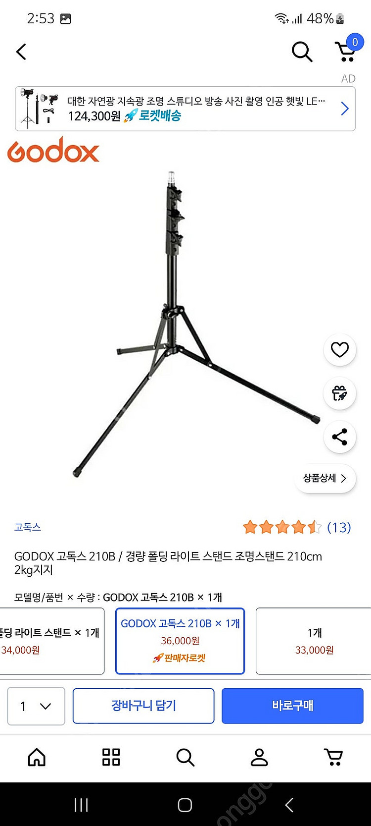 고독스 조명sl600ii 세트--2