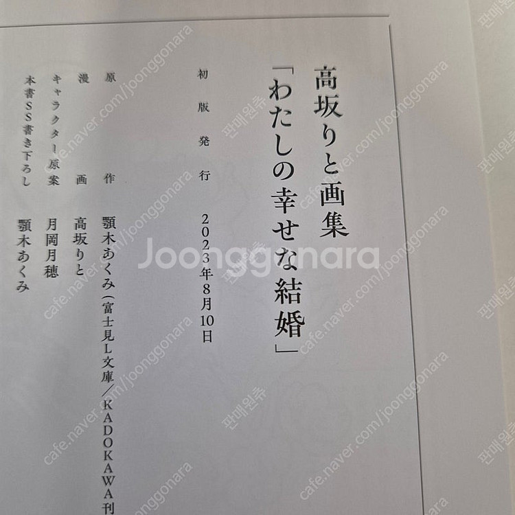 나의 행복한 결혼 일러스트북, 원화집 초판 (일본판)--2