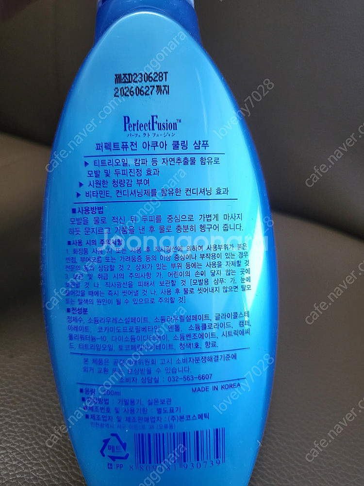 퍼펙트퓨전 아쿠아 쿨링 샴푸--1