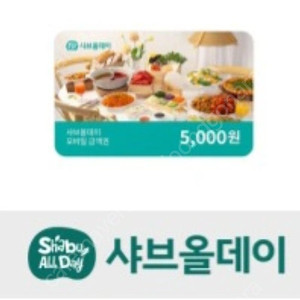 샤브올데이 5천원권