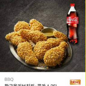 [판매 / BBQ] 2만원 황금올리브치킨 + 콜라 1.25L