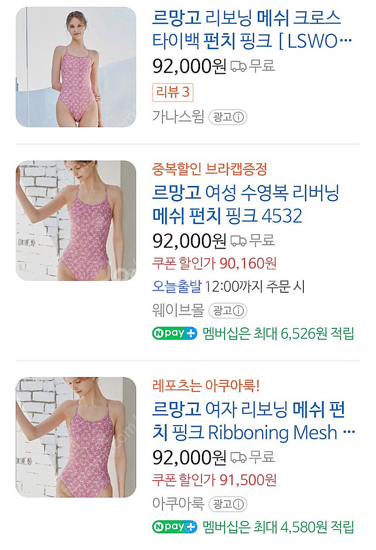 르망고 수영복 리본 메쉬 펀치 핑크 L 사이즈 (미개봉...--7