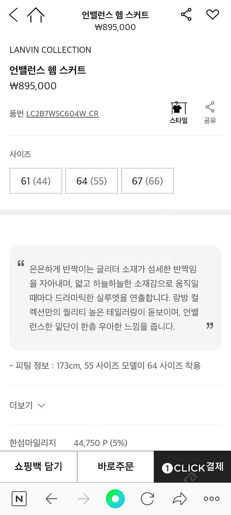 랑방 언밸런스 헴 스커트--1