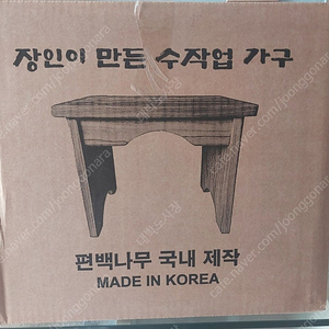 장인이 만든 편백나무 의자