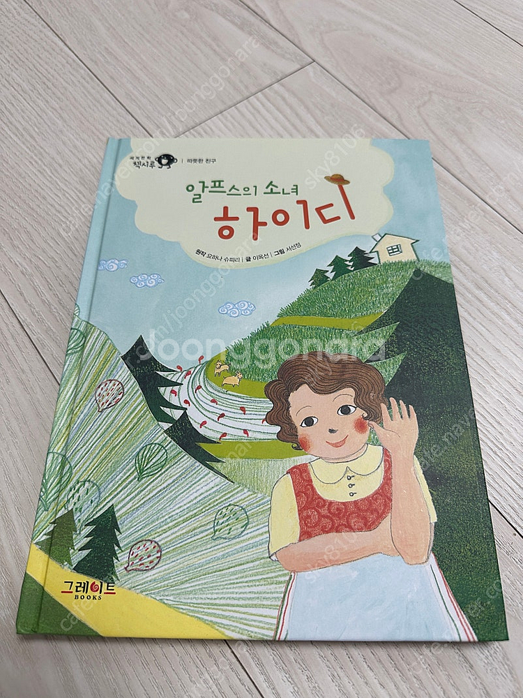 책시루 세계문학 그레이트북스 전권 50권--6