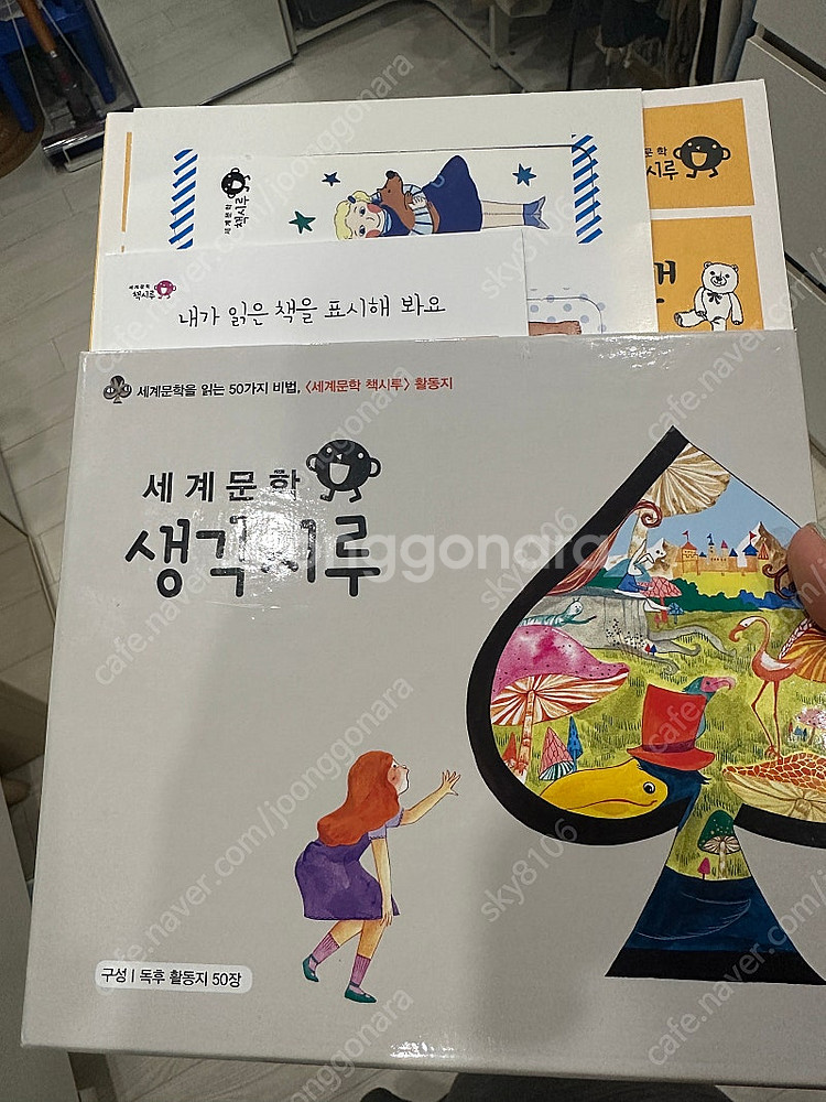 책시루 세계문학 그레이트북스 전권 50권--8