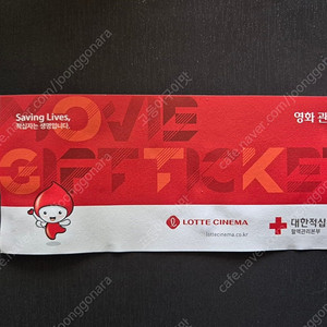 롯데시네마 영화관람권