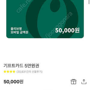 올리브영 5만원 5만원권