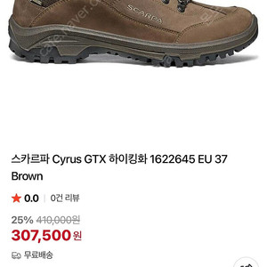 스카르파 CYRUS GTX 등산화 42 사이즈 판매합니다.