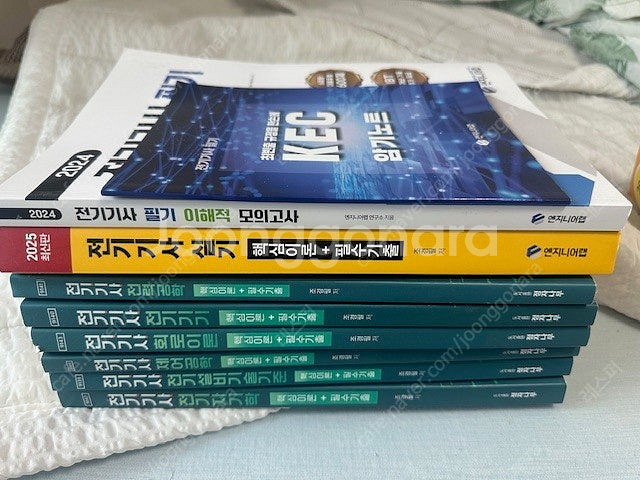 조경필 교수 전기기사 필기 + 실기 + 모의고사 팝니다...--0