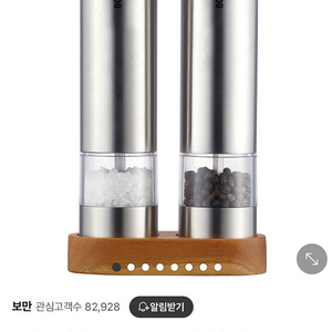 미개봉) 보만 스텐 전동 소금 후추그라인더 세트