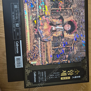 셀로맥스 소황제