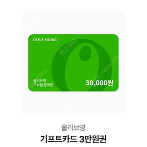 올리브영 기프트카드 기프트콘 3만원권
