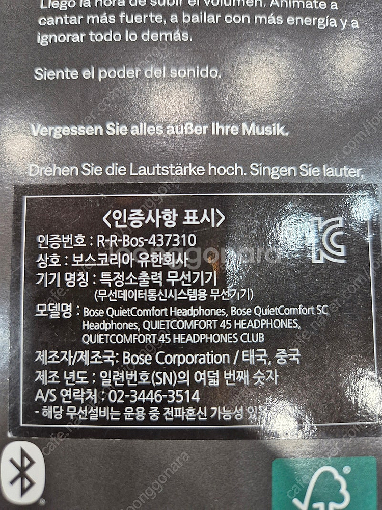 Bose QuietComfort SC 헤드폰입니다.--3