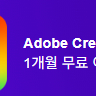 어도비 크리에이티브 클라우드 Adobe Creative Cloud 1개월 이용권 팝니다