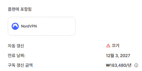 노드 vpn 2년 베이직 플랜 + 추가 3개월 (202...--0