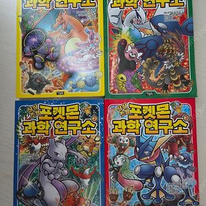 아울북)포켓몬과학연구소 1~4권