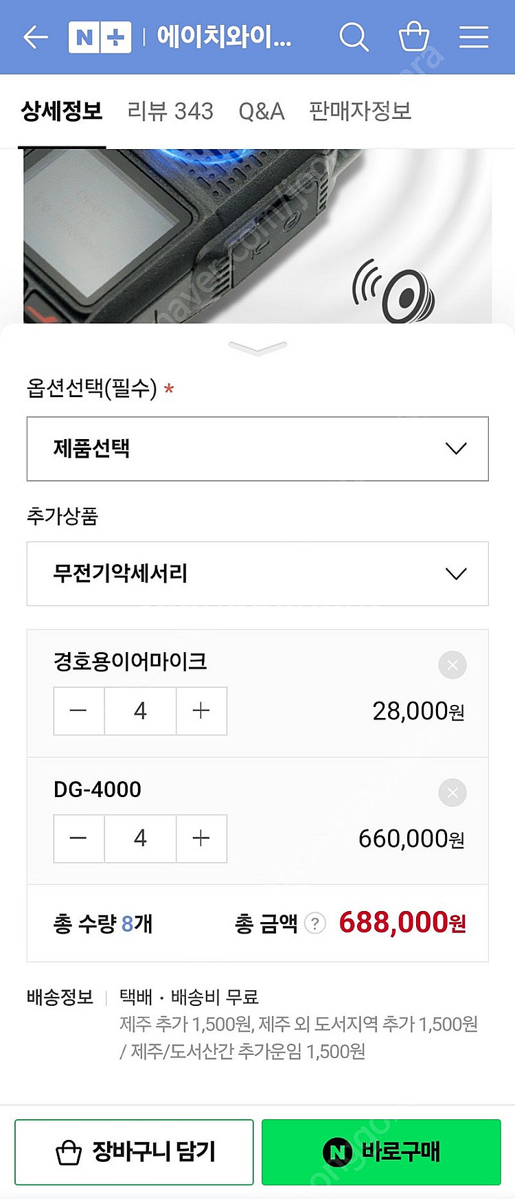 고출력 디지털무전기 DG-4000(새상품)--3