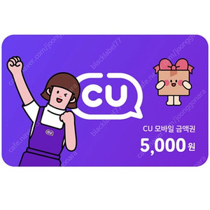 CU모바일상품권5000원권(~9/9)