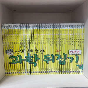 과학뒤집기 기본편 개정판 [성우출판사]