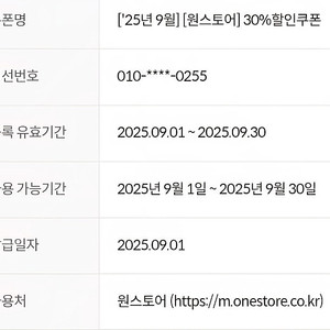원스토어 30% 할인쿠폰(KT 또는 KT알뜰폰만 가능)