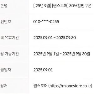 원스토어 30% 할인쿠폰(KT 또는 KT알뜰폰만 가능)