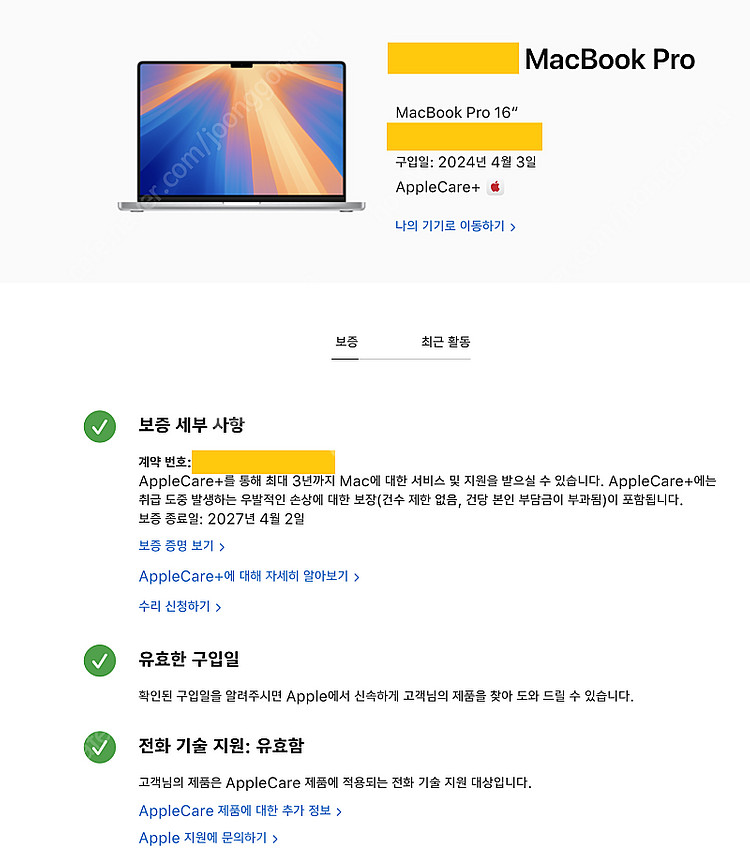 맥북 프로 16 m3 36gb 1tb + 애플케어 플러...--8