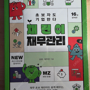 재린이 재무관리 미사용책 팝니다