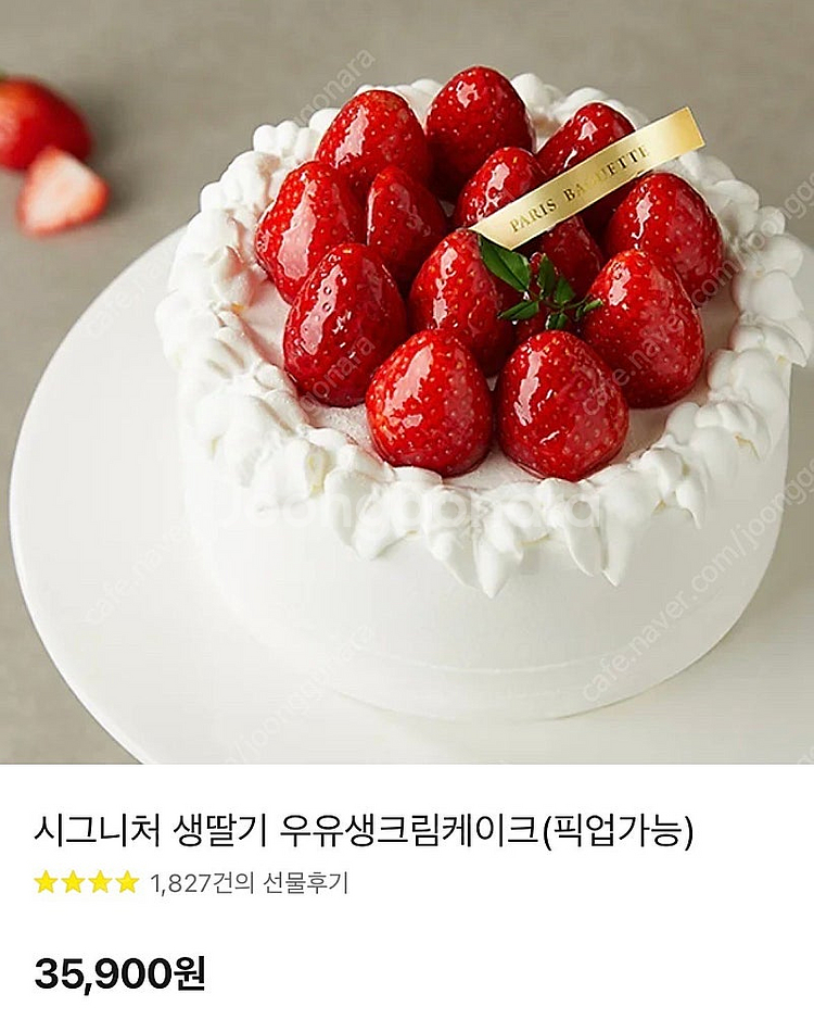 파리바게트 시그니처 생딸기 우유 생크림 케이크 카카오 ...--0