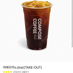 칼답 1600)컴포즈커피 아이스아메리카노 기프티콘