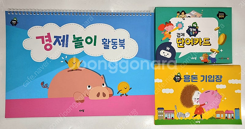 아람 경제특공대 /미사용새책수준/전구성완벽~~~~190...--0