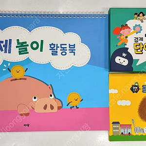 아람 경제특공대 /미사용새책수준/전구성완벽~~~~190,000원 택포 <<안전결제가능>>