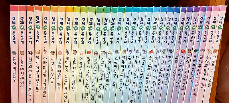 아람 경제특공대 /미사용새책수준/전구성완벽~~~~190...--2