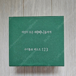 우리동요 베스트 123