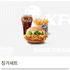kfc징거버거세트+콜라
