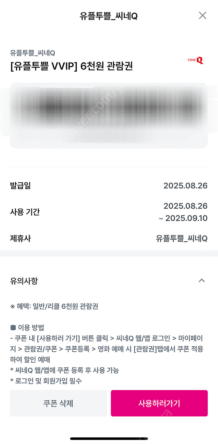 씨네Q 6천원 관람권 장당 1000원 2장 9월10일까...--0