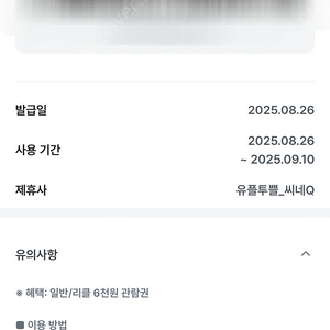 씨네Q 6천원 관람권 장당 1000원 2장 9월10일까지