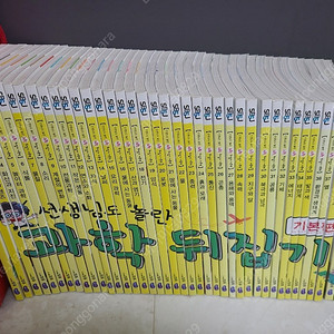 과학뒤집기 기본15만원 택배포함