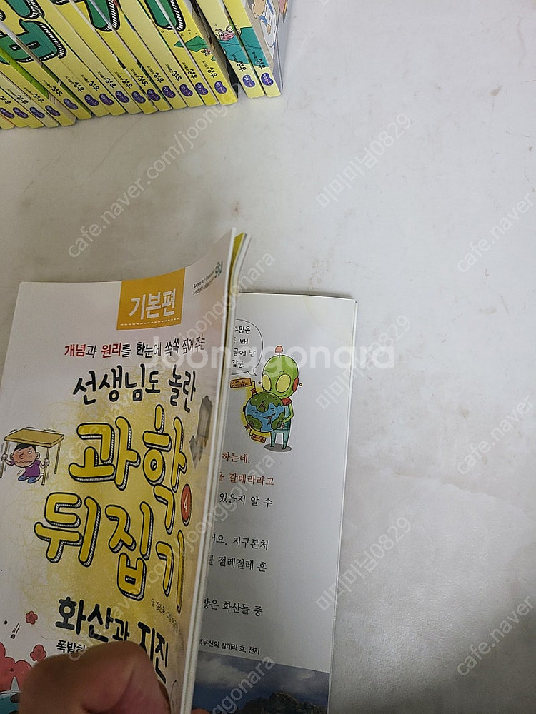 과학뒤집기 기본15만원 택배포함--1
