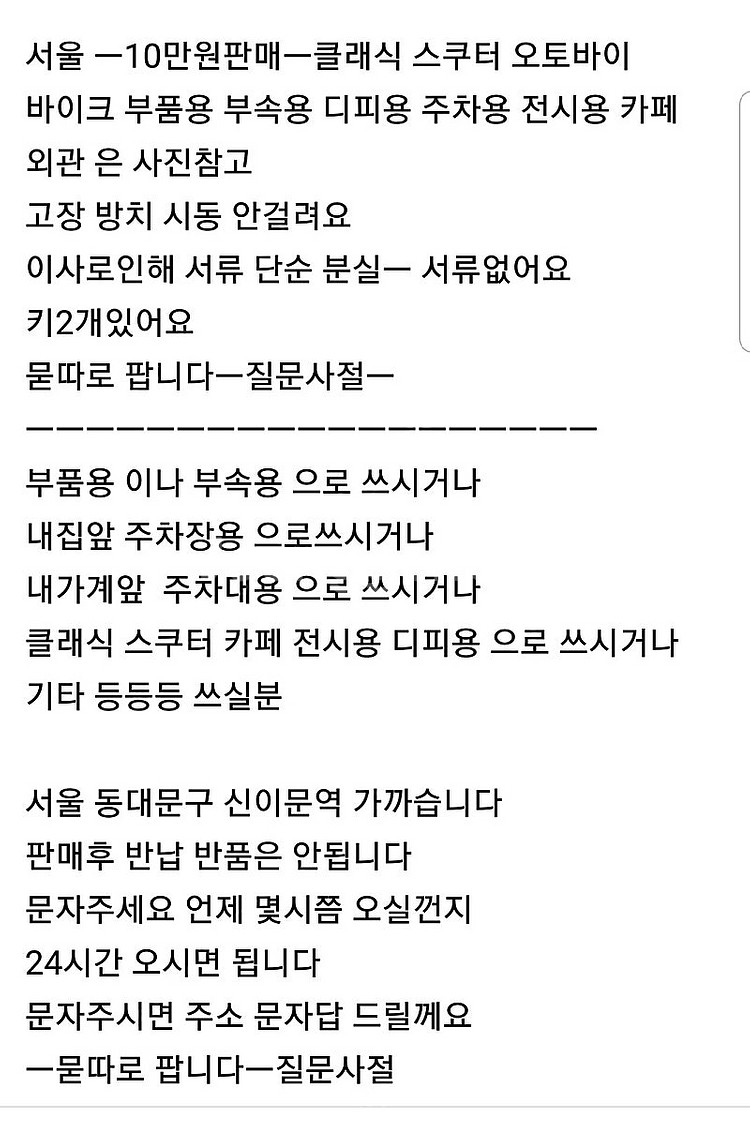 서울 ㅡ10만원 판매 오토바이 스쿠터 바이크 주차용 전...--1