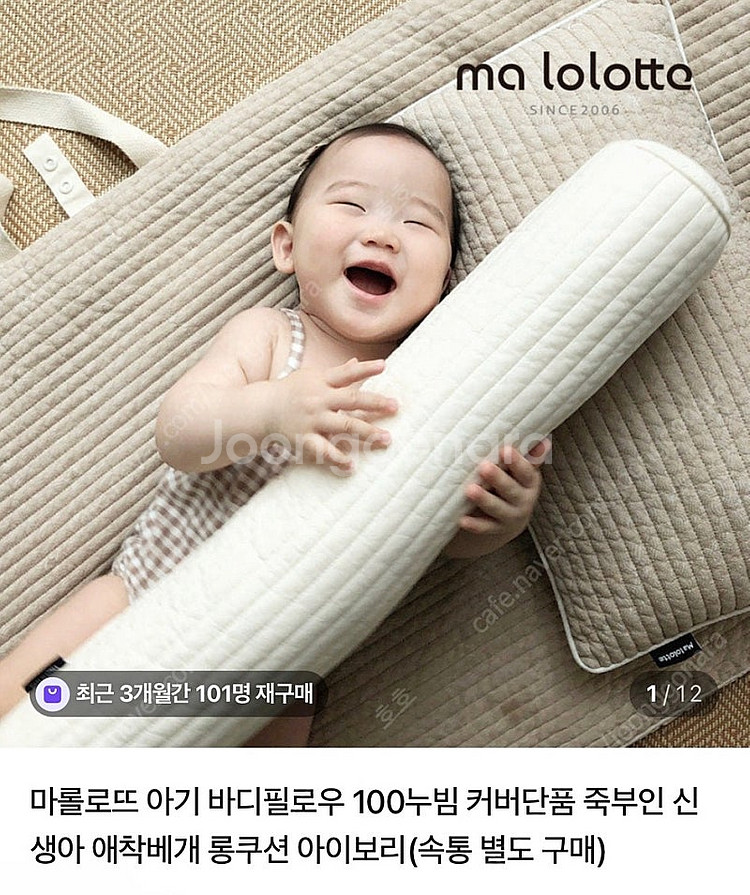 마롤로뜨 순면 아기침대 패드, 롱쿠션(뒤집기방지쿠션),...--1
