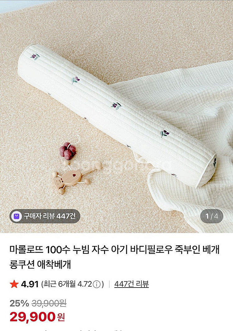 마롤로뜨 순면 아기침대 패드, 롱쿠션(뒤집기방지쿠션),...--2