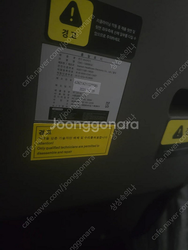 코지마 안마의자 카이저(cmc-1300B)판매합니다--3