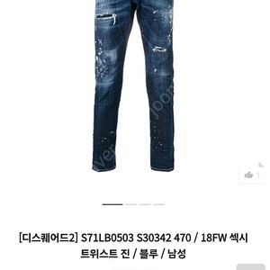 디스퀘어드2 청바지 팝니다