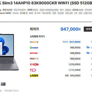 [미개봉/새상품] 레노버 아이디어패드 Slim3 14AHP10 83K9000CKR (SSD 512GB) 판매