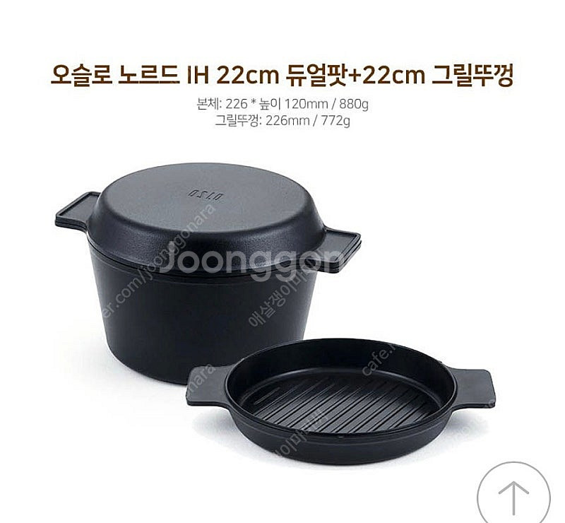 오슬로 노르드 IH 듀얼팟+그릴뚜껑 22cm(양수냄비/주물냄비)--0