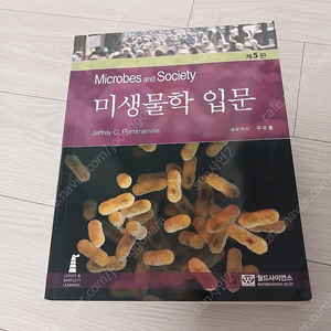 미생물학 입문 제5판